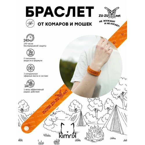 Защитный браслет от комаров и мошек тканевый универсальный ORANGE ZU-ZU для детей и взрослых с эфирными маслами