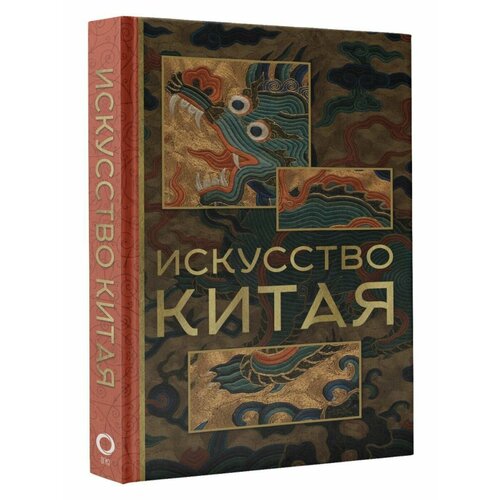 Искусство Китая