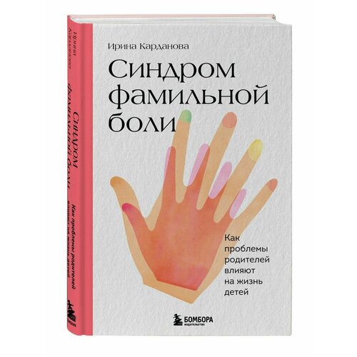 Синдром фамильной боли