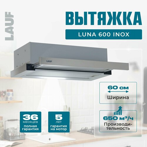 Вытяжка кухонная встраиваемая LAUF LUNA 600 INOX