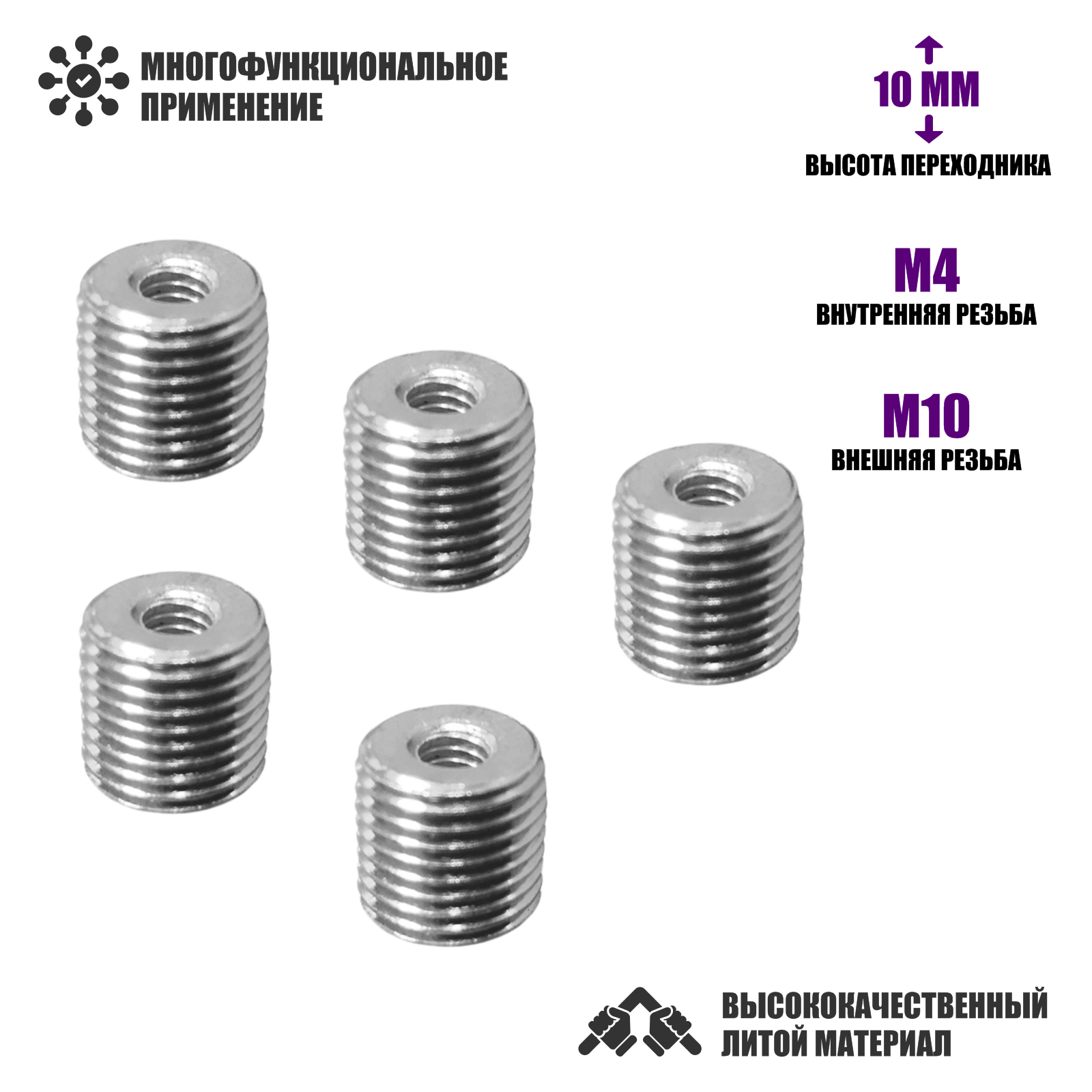 Резьбовая гайка переходник с внешней резьбой М10 и внутренней резьбой М4 высота 10 мм 5 шт