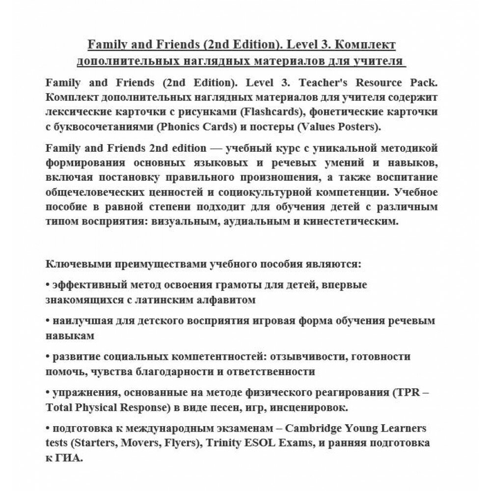 Family & Friends. Level 3. Teacher's Resource Pack - фото №7