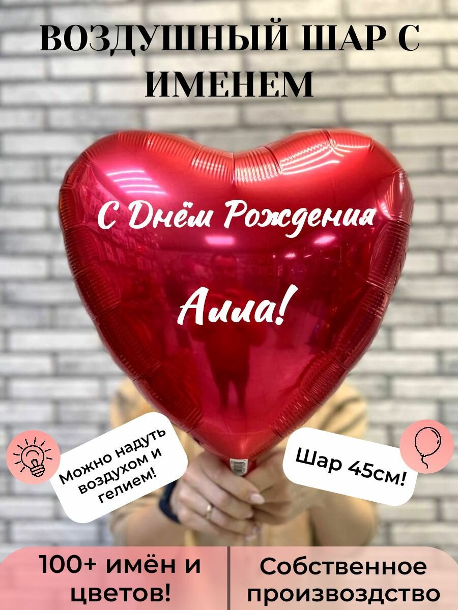 Воздушный шар с именем Алла