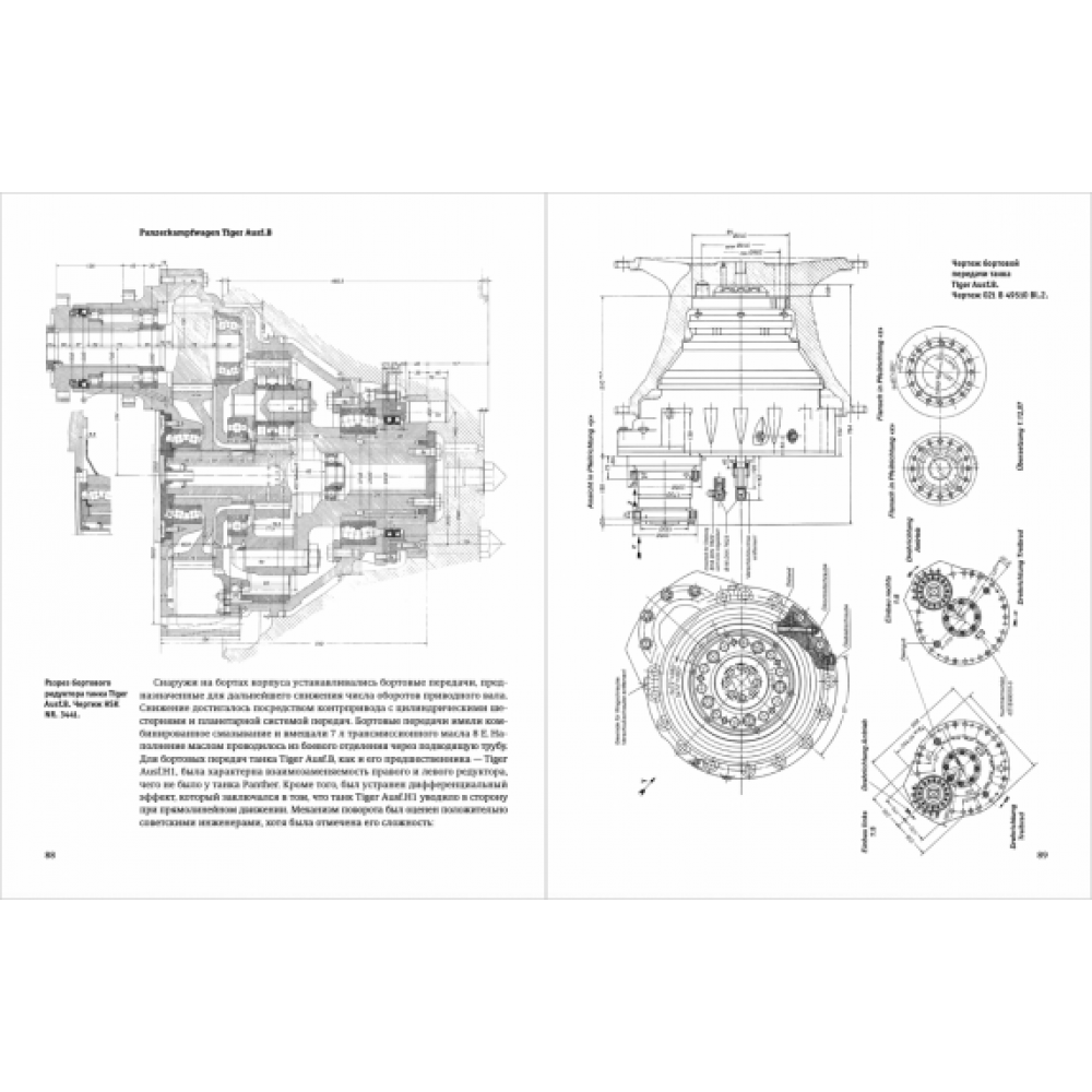 Panzerkampfwagen TIGER AUSF B Конструкция и производство - фото №7