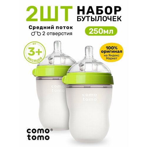 фото Набор бутылочек для кормления comotomo natural feel baby bottle с 3 месяцев антиколик 250 мл
