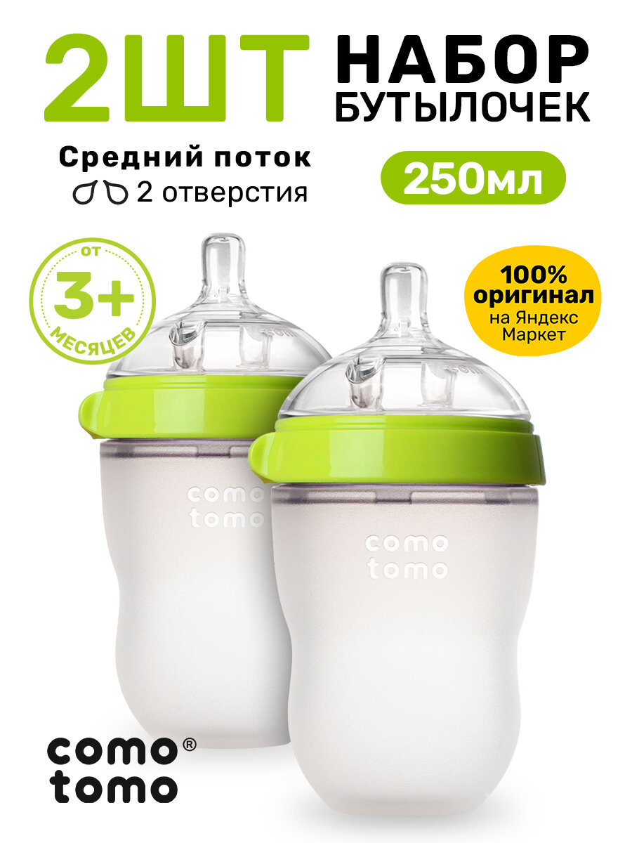 Набор бутылочек для кормления Comotomo Natural Feel Baby Bottle с 3 месяцев антиколик 250 мл