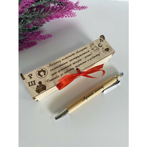 Подарок для логопеда Ручка шариковая