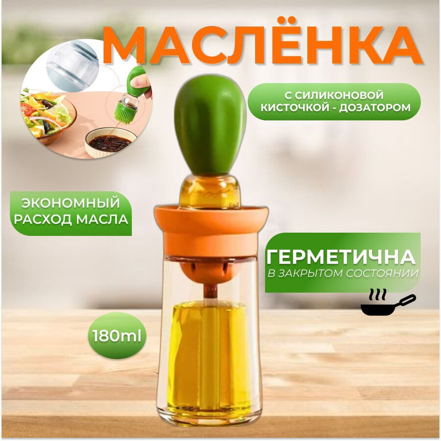 Масленка с кисточкой