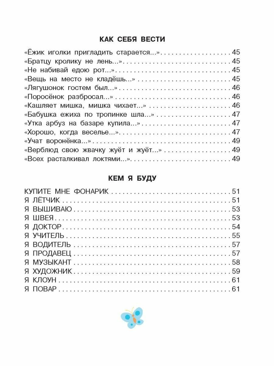 Всё, что нужно знать дошколятам. Первый счёт, Азбука, Как себя вести, Кем я буду, Времена года - фото №4