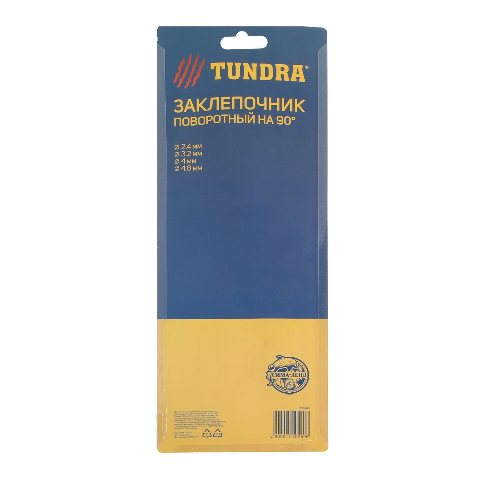 Заклепочник тундра 250 мм поворотный 0-90° заклепки 2.4 - 3.2 - 4 - 4.8 мм