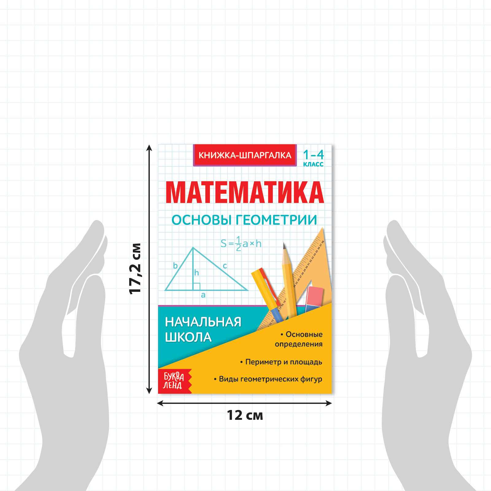 Шпаргалки для 1-4 кл. набор "Основы математики" 6 шт, буква-ленд — фото 1
