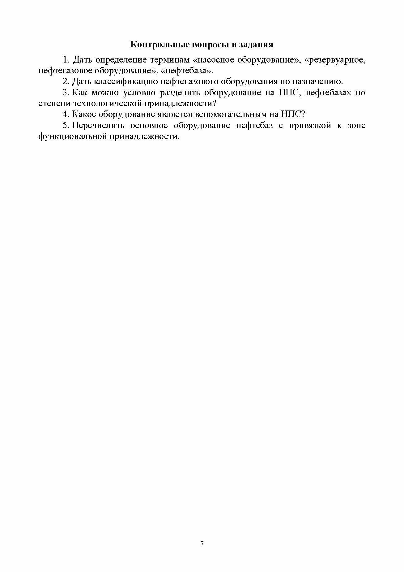 Нефтегазовое оборудование головных сооружений и насосных станций - фото №5