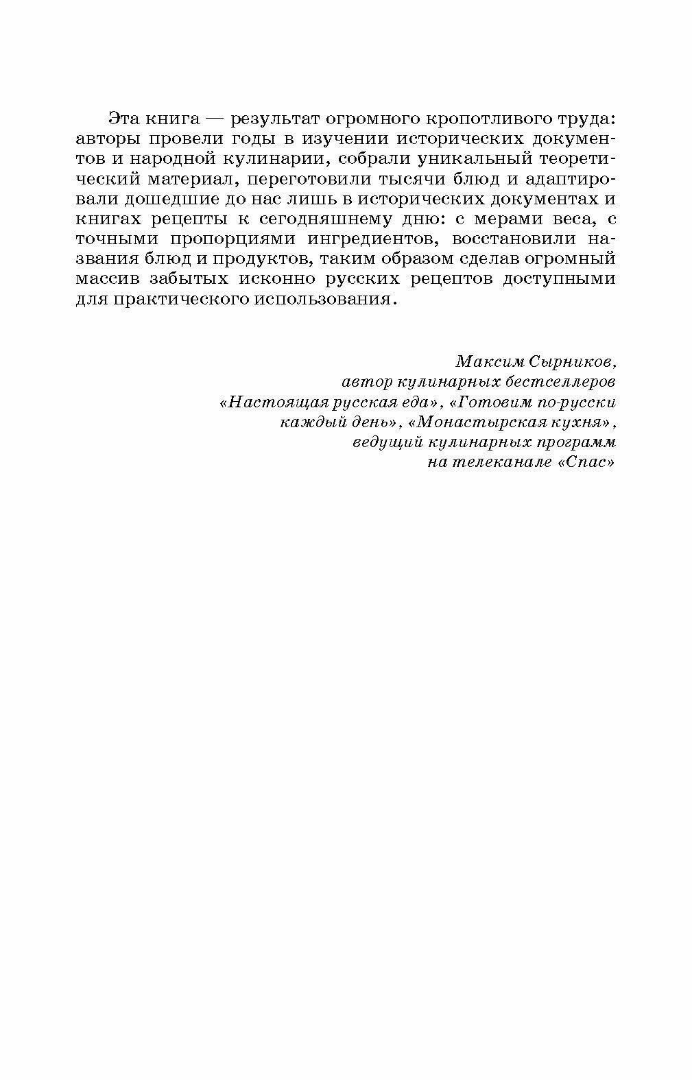 Русская кухня. Из глубины веков и до наших дней. Учебное пособие - фото №5