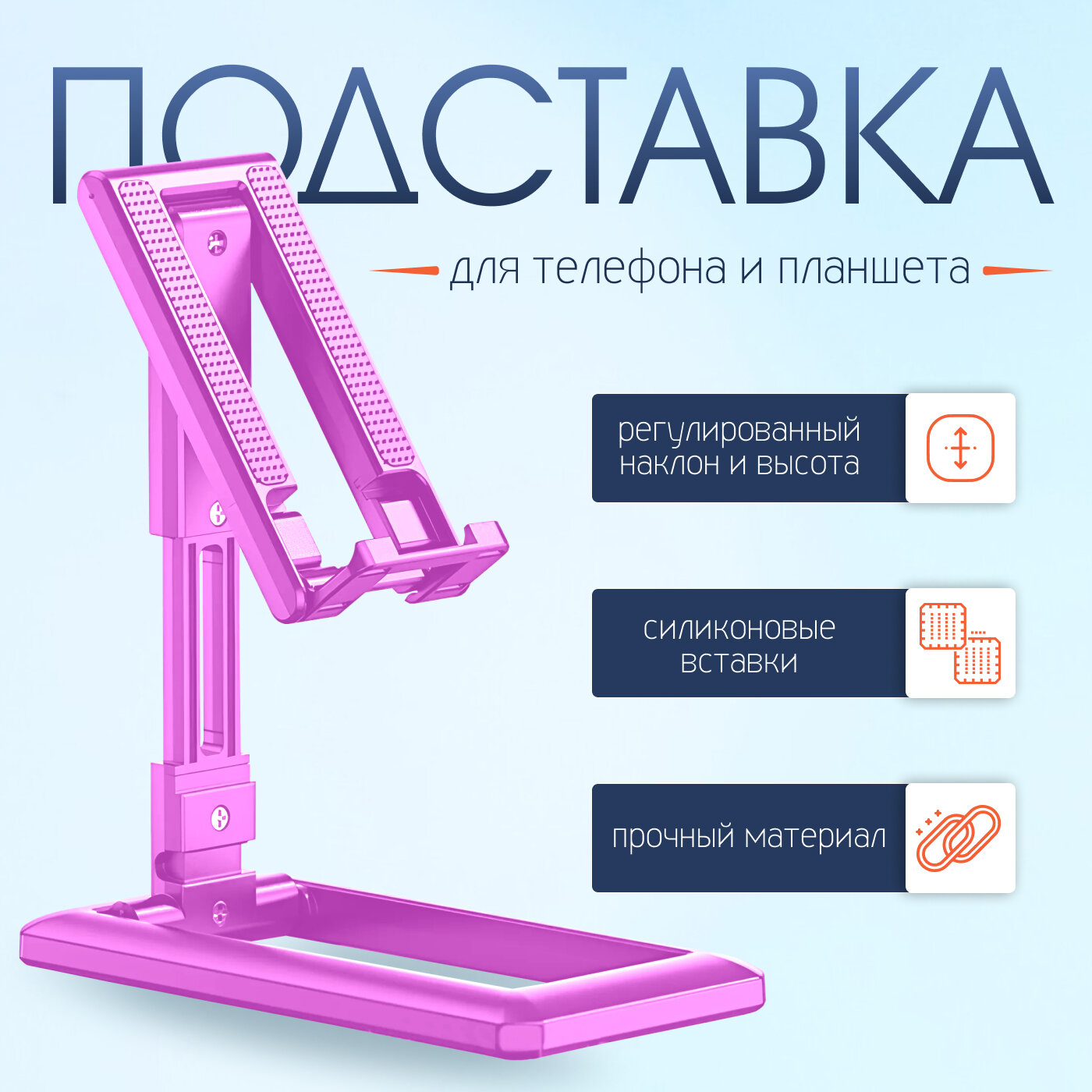 Подставка для Телефона/Планшета Foldable Mobile регулируемая, Розовая