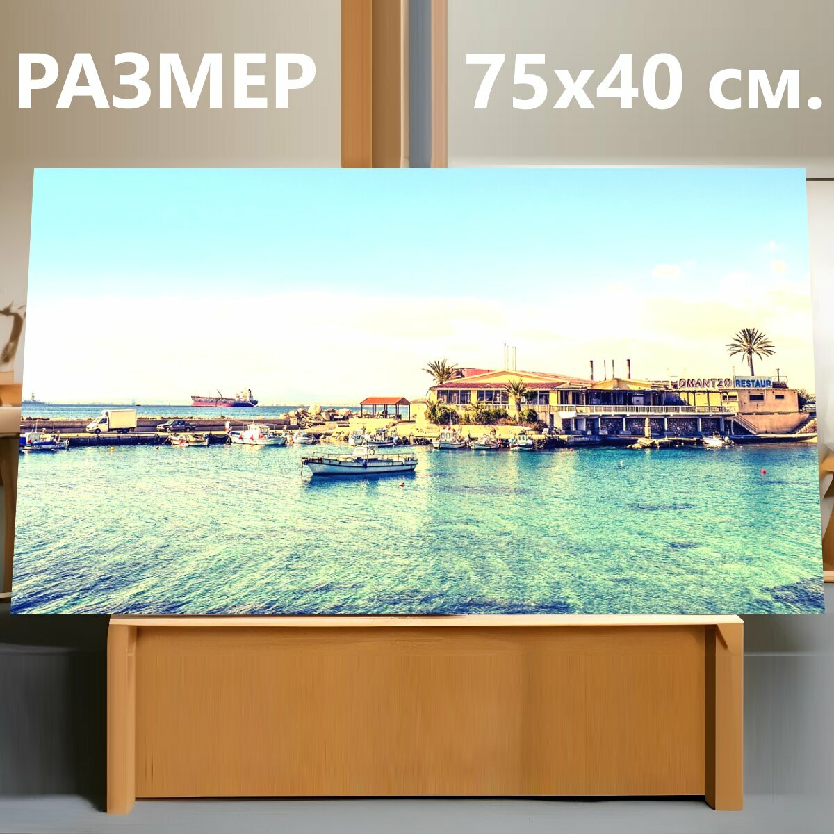 Картина на холсте "Приют для рыбалки, гавань, лодки" на подрамнике 75х40 см. для интерьера
