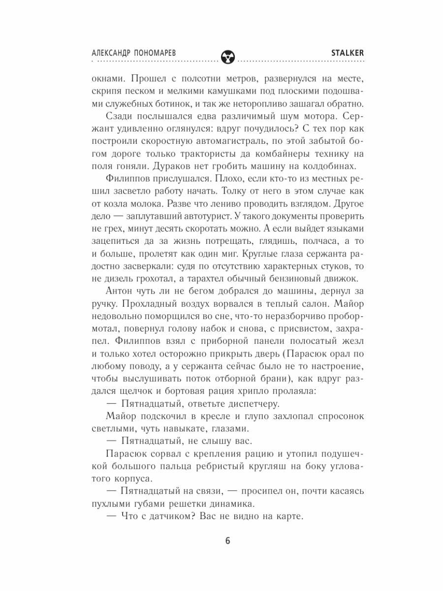 Хранители. План игры (Пономарев Александр Леонидович) - фото №9