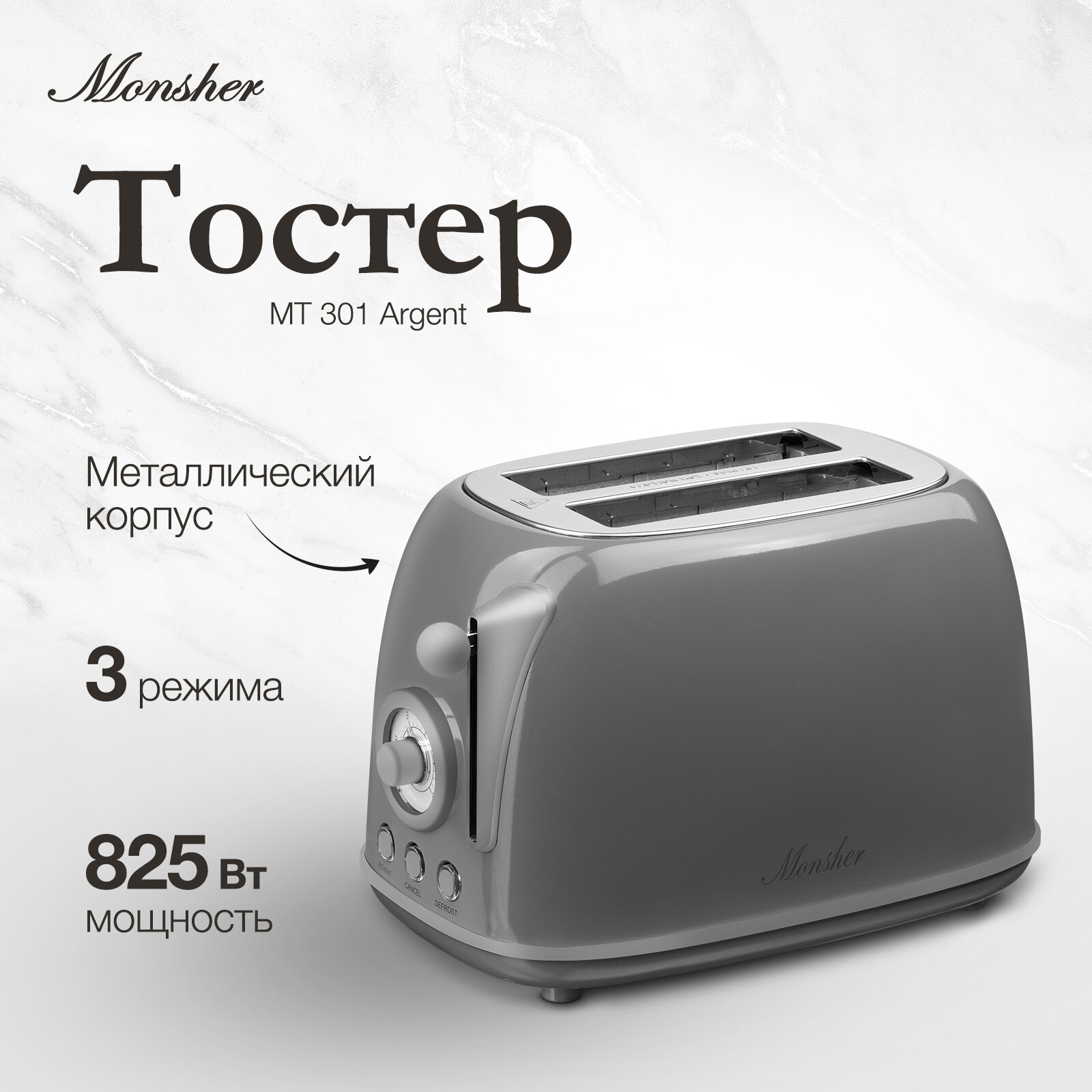 фото Тостер Monsher MT 301 Argent