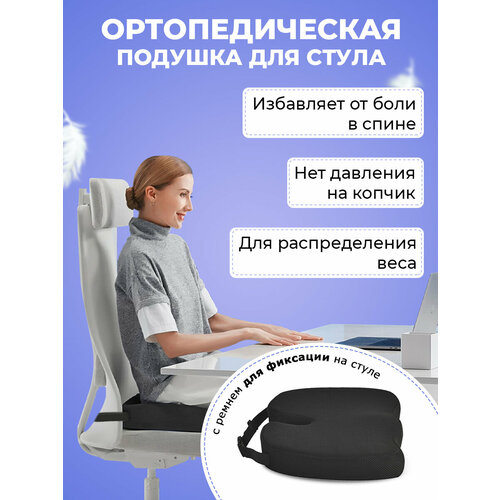 Ортопедическая подушка на стул с ремнем
