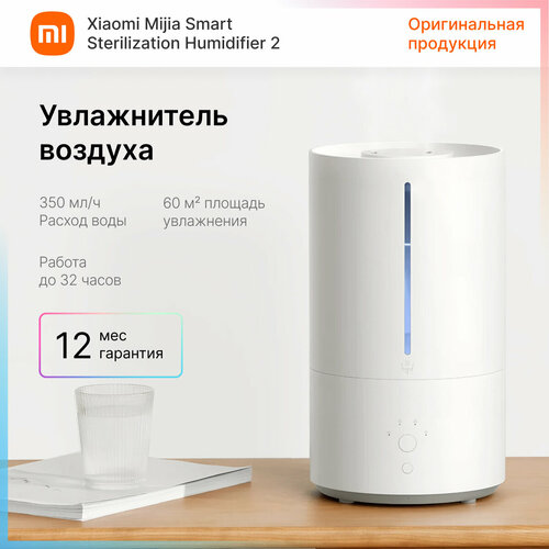 Увлажнитель воздуха Xiaomi Mijia Smart Humidifier 2 управление Алисой ароматизация 45 л версия CN MJJSQ05DY 4990₽