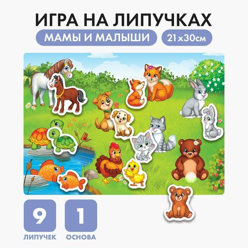 Игра на липучках «Мамы и малыши» мини игра на липучках веселые липучки мамы и малыши мини