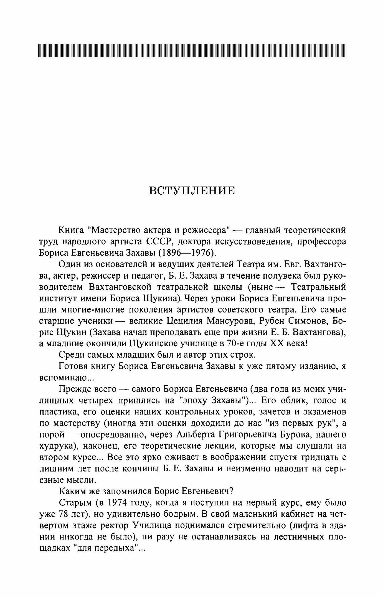 Мастерство актера и режиссера. Учебное пособие для СПО - фото №5