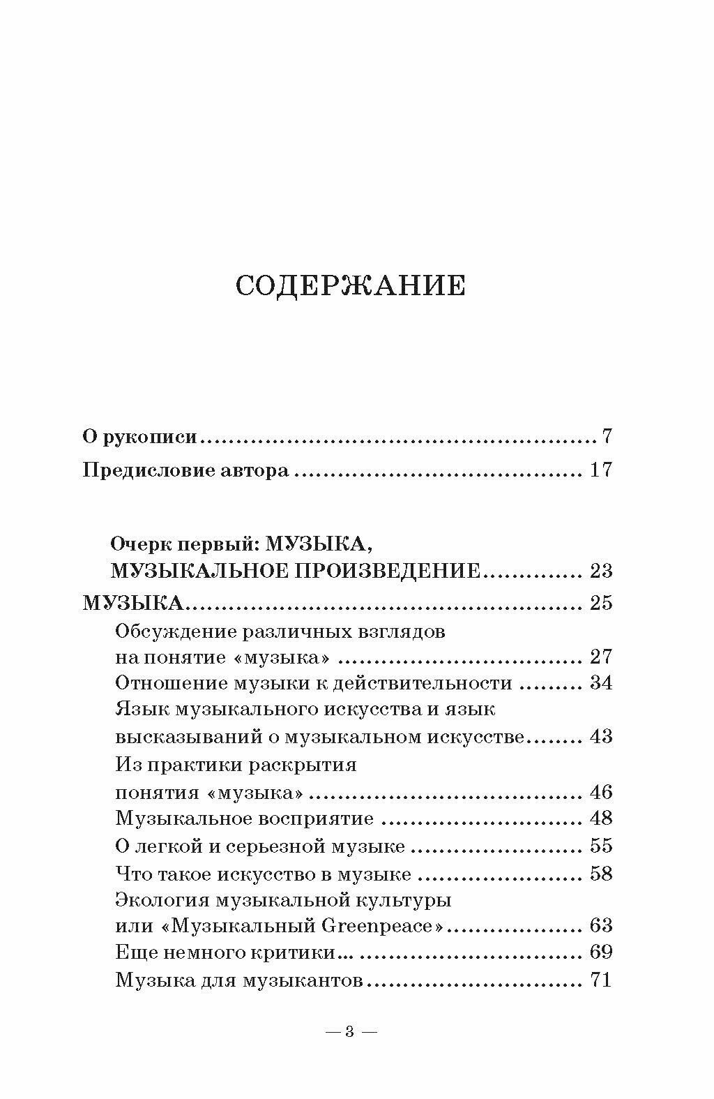 Анализ музыкального произведения. На пути к слушателю. Очерки - фото №8