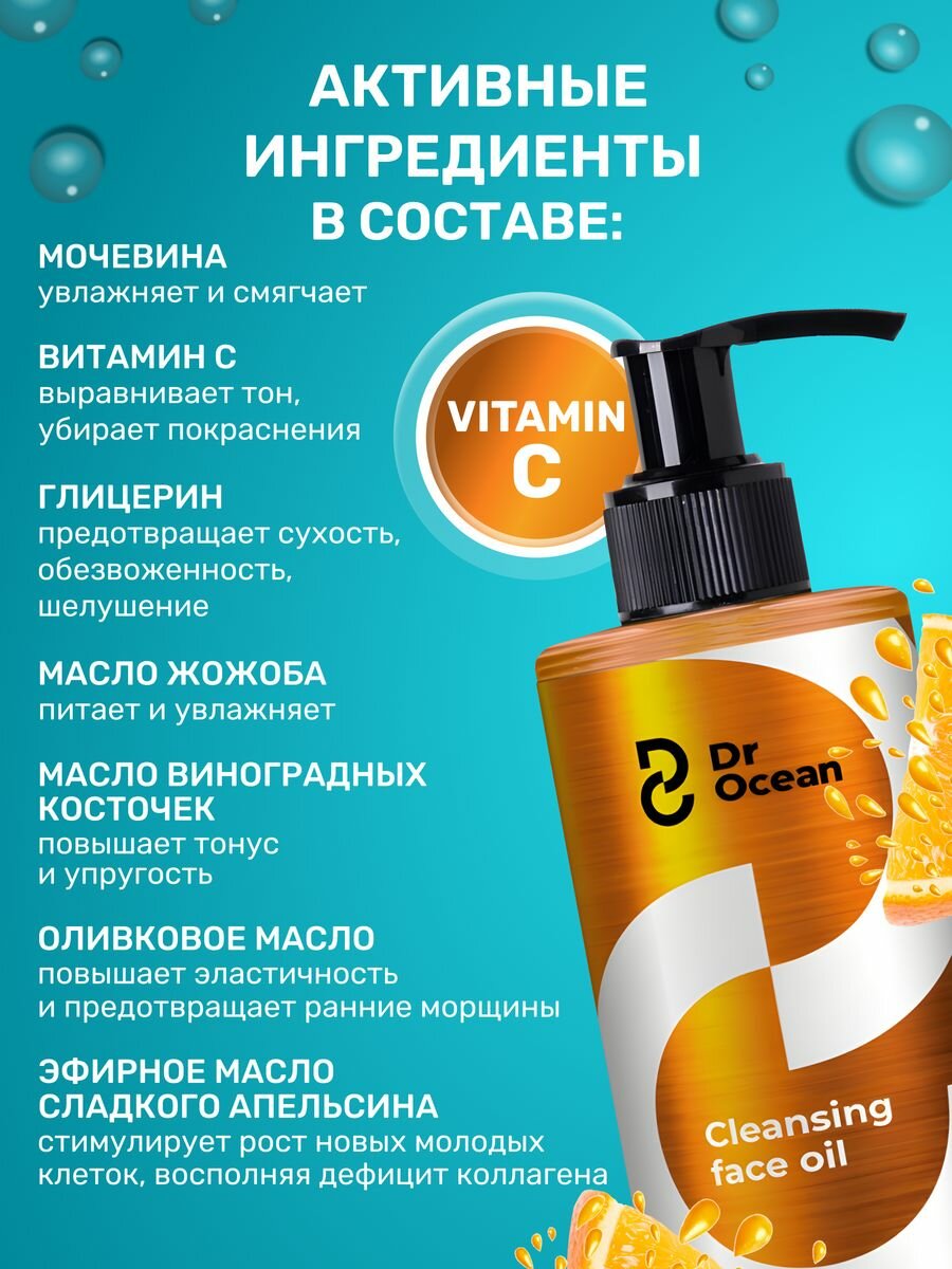 Картинки Гидрофильное масло Dr Ocean для лица и умывания против прыщей
