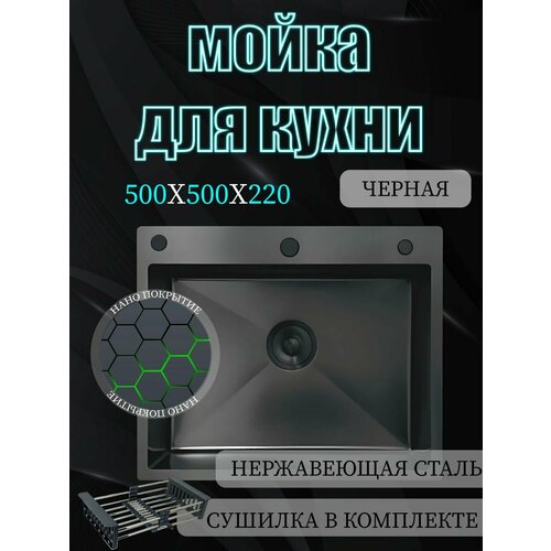 Мойка для кухни GoodStuff, нержавеющая сталь, 50х50 черная, врезная