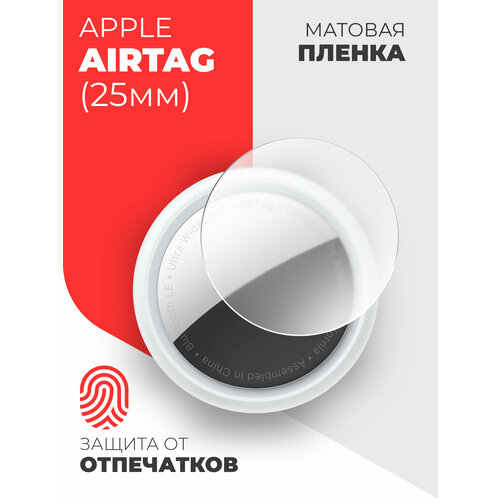 Защитная пленка для Apple Airtag 25mm (Эпл Аиртаг 25 мм) на Экран матовая гидрогелевая силиконовая клеевая основа полноклеевая, Miuko