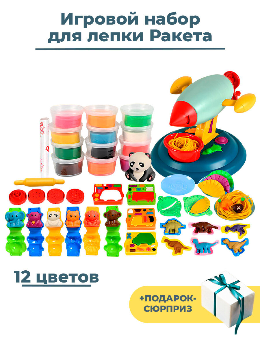 Игровой набор для лепки Ракета + Подарок 12 цветов аксессуары
