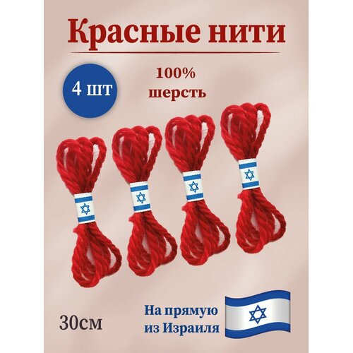 фото Браслет-нить, 4 шт., размер 40 см, размер one size, диаметр 15 см, красный, коралловый мастерская колдуна
