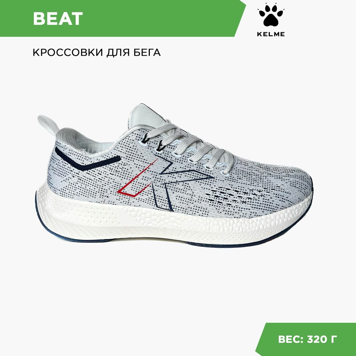 Кроссовки Kelme