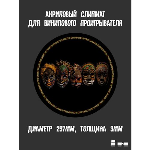 Слипмат акриловый Zambia слипматы smiley slipmat factory для винилового проигрывателя 2 шт