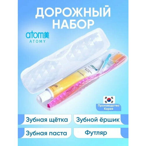 ATOMY Атоми дорожный набор Оралкеар амвей amway многофунциональная зубная паста дорожный формат 37мл 50гр зубная щетка