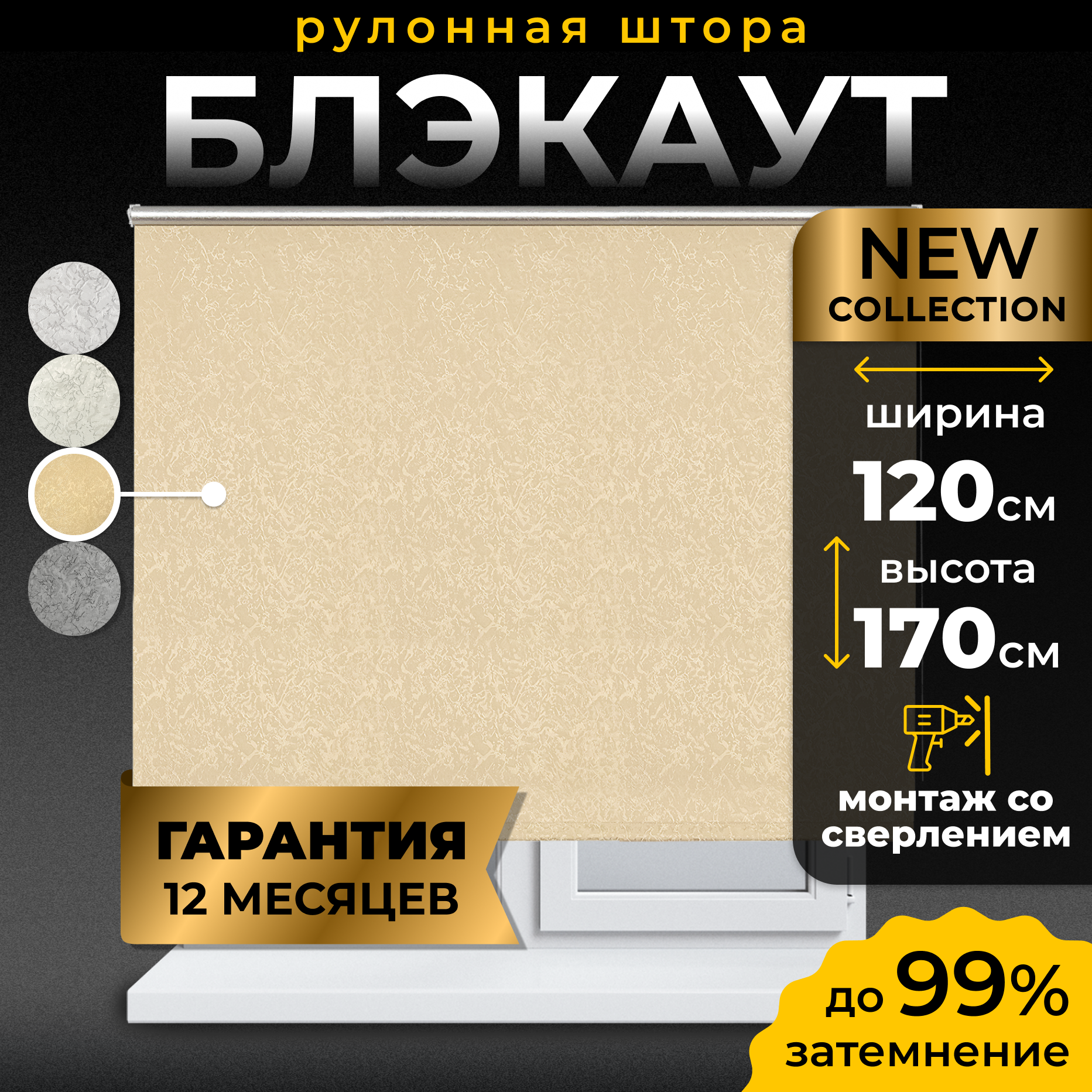 Рулонная штора Blackout LM DECOR "Саванна" 04 Бежевый 120х170 см