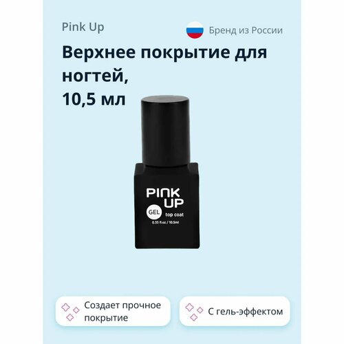 Верхнее покрытие для ногтей Pink Up gel 10.5 мл lcn розовый гель для протезирования ногтей с антимикозным эффектом wilde pedique silver plus pink 5 мл