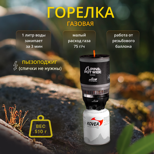 Система приготовления пищи Kovea Alpine Pot WIDE KB-0703W горелка kovea alpin pot wide kgb 0703wu