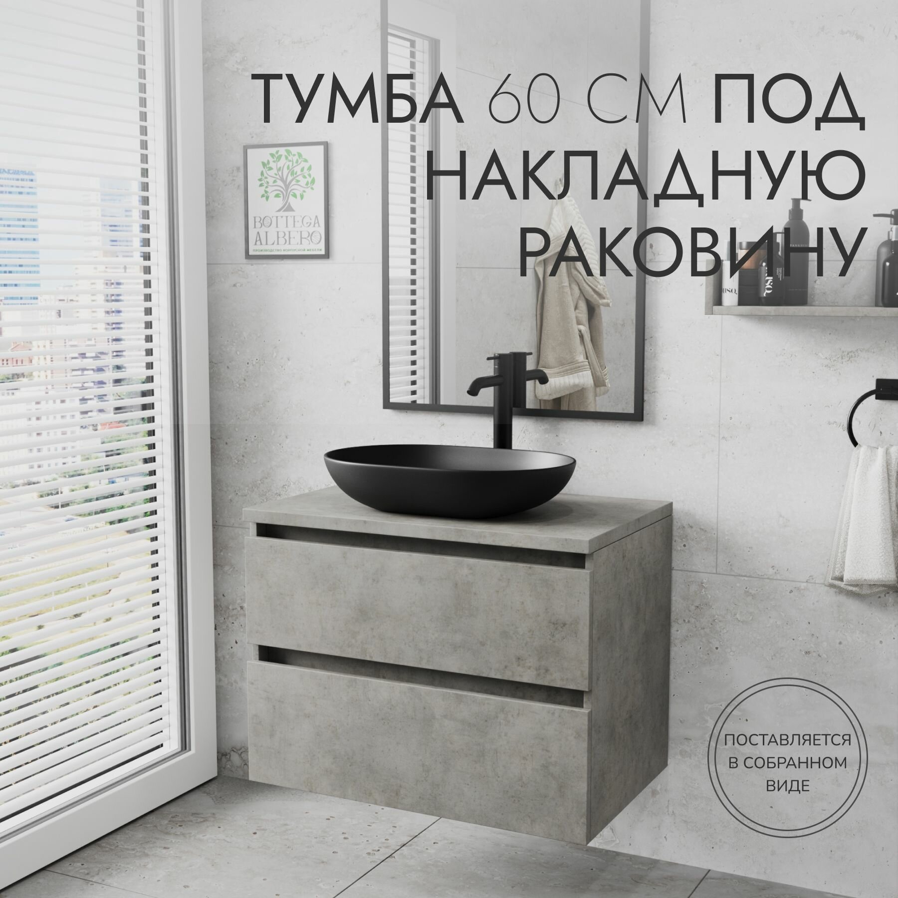 Тумба под раковину с двумя ящиками Бостон2 60 Bravo Albero