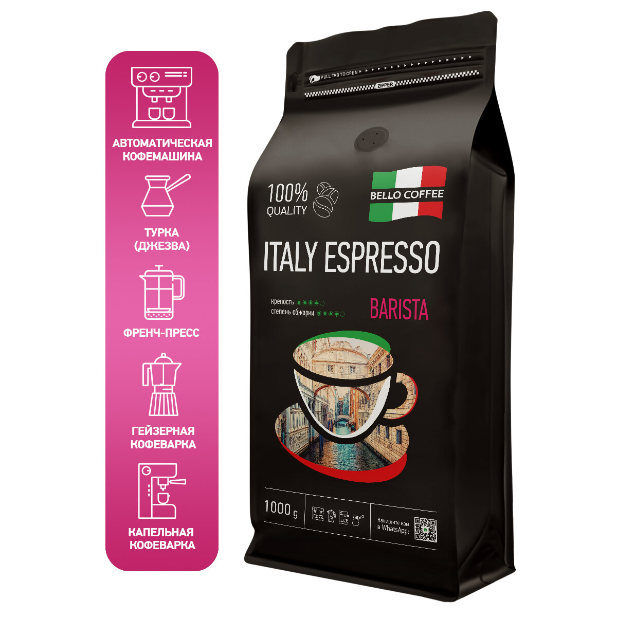 Кофе в зернах 1 кг BELLO COFFEE ITALY ESPRESSO BARISTA, Арабика/Робуста, кофе зерновой