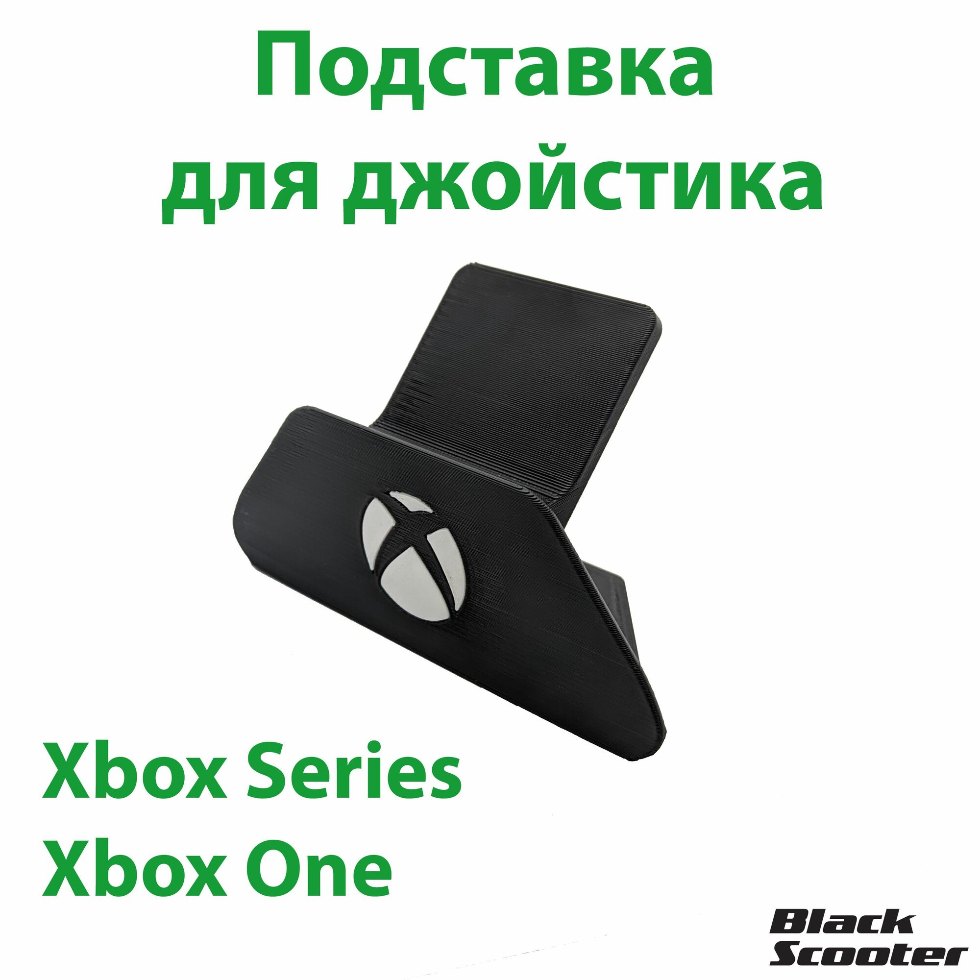 Подставка для джойстика Xbox Series, Xbox One