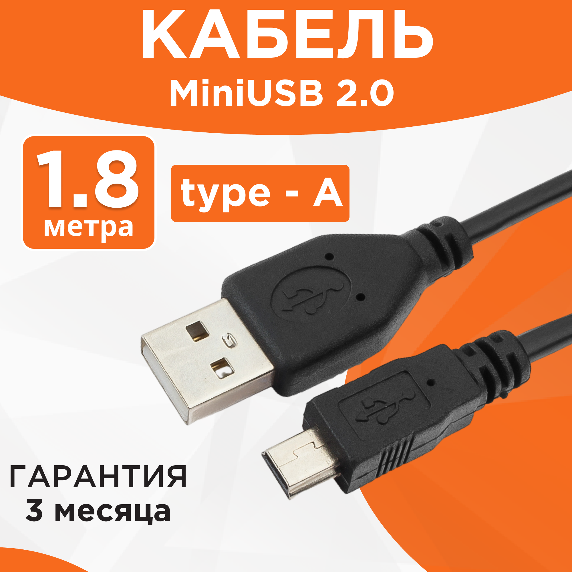 Mini USB кабель Гарнизон GCC-USB2-AM5P-1.8M, 1.8 м