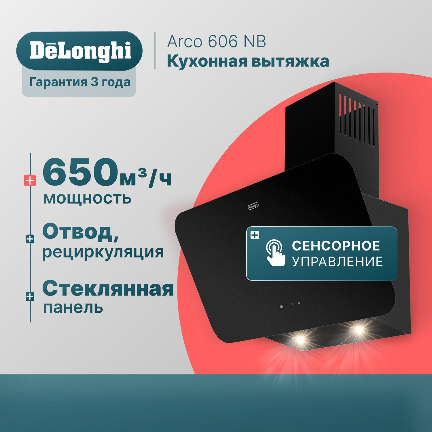 Наклонная стеклянная кухонная вытяжка DeLonghi Arco 606 NB, 60 см, черная - фотография № 1