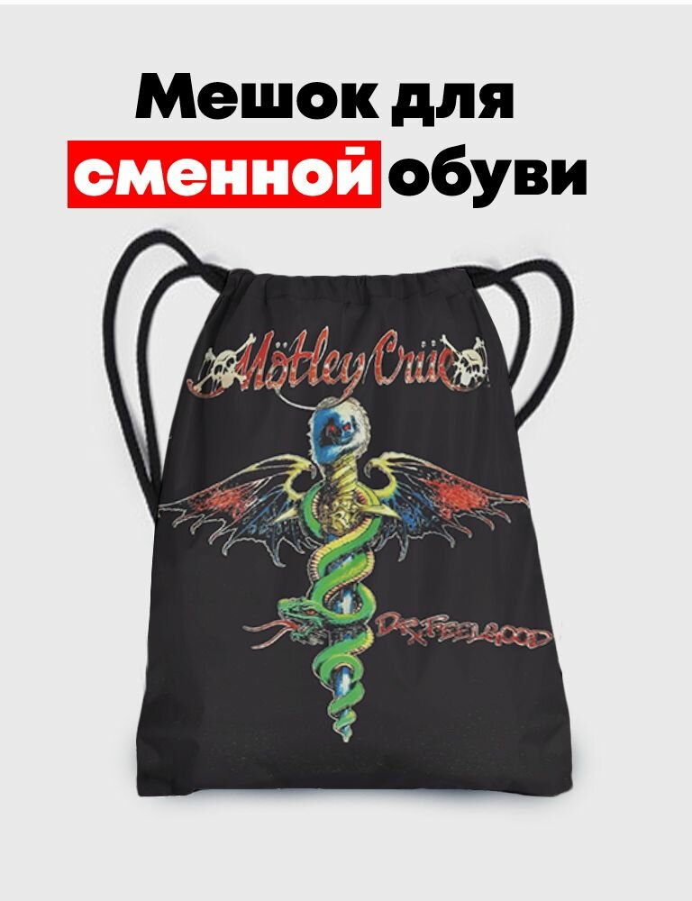 Мешок - сумка для обуви и одежды Motley Crue - Мотли Крю