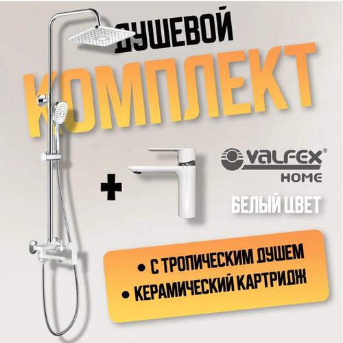 Душевая система с тропическим душем и смесителем белая душевая система скрытого монтажа душевая система VALFEX 24505-8-2 15923₽