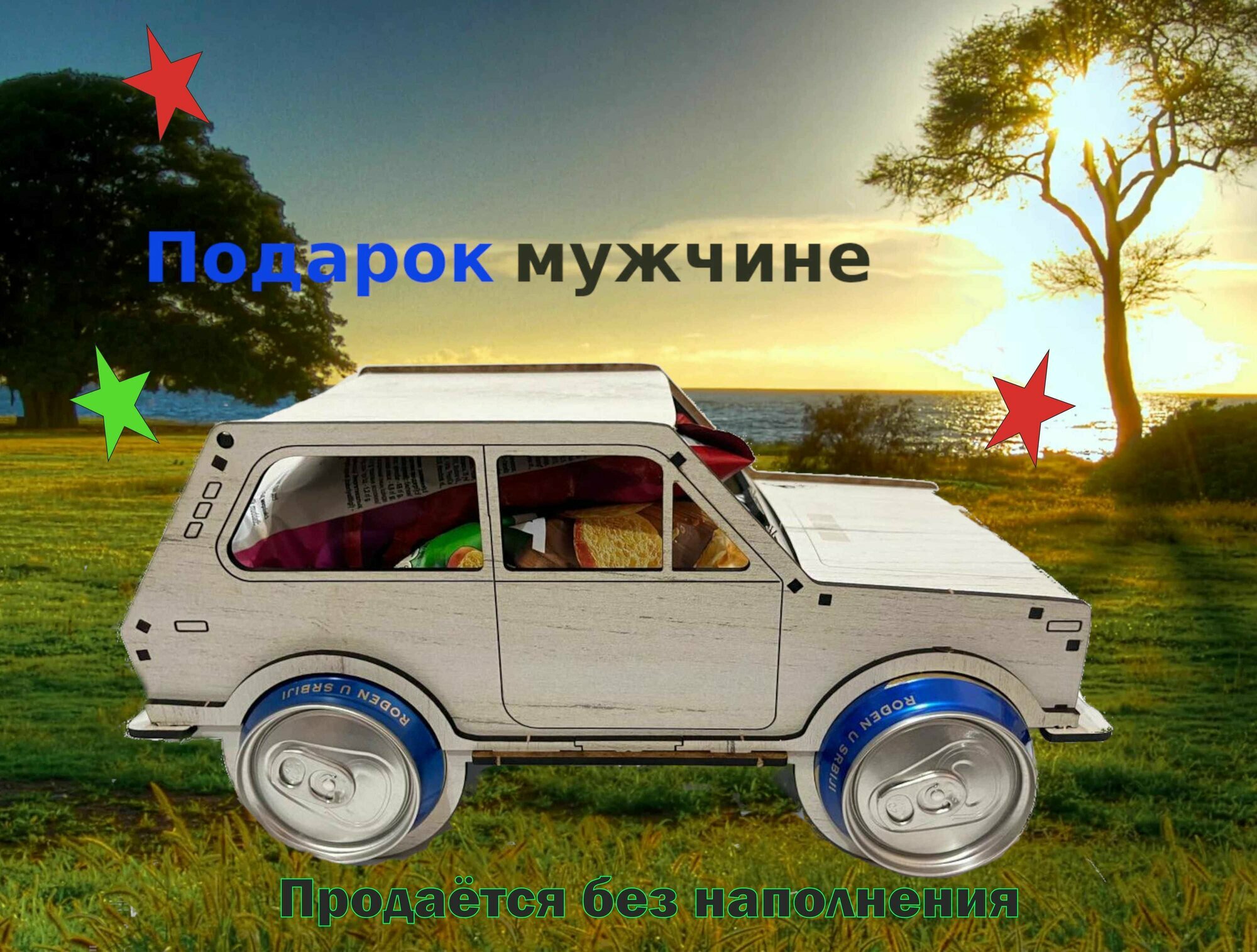 Подарок мужчине, подставка под пиво, подарок, машина из дерева, мини бар из дерева, 23 февраля