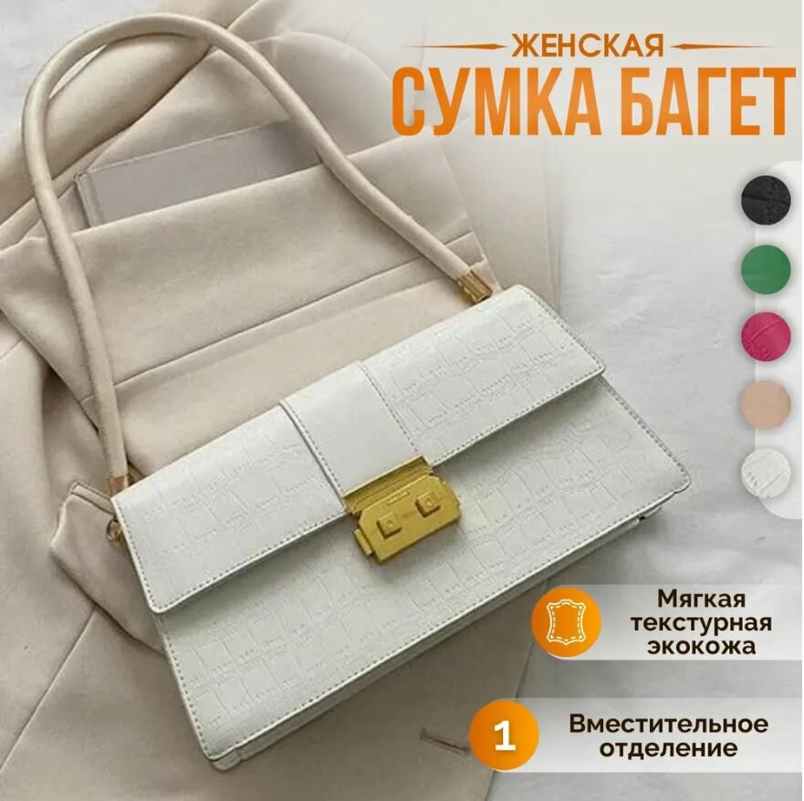 Сумка багет Bestseller