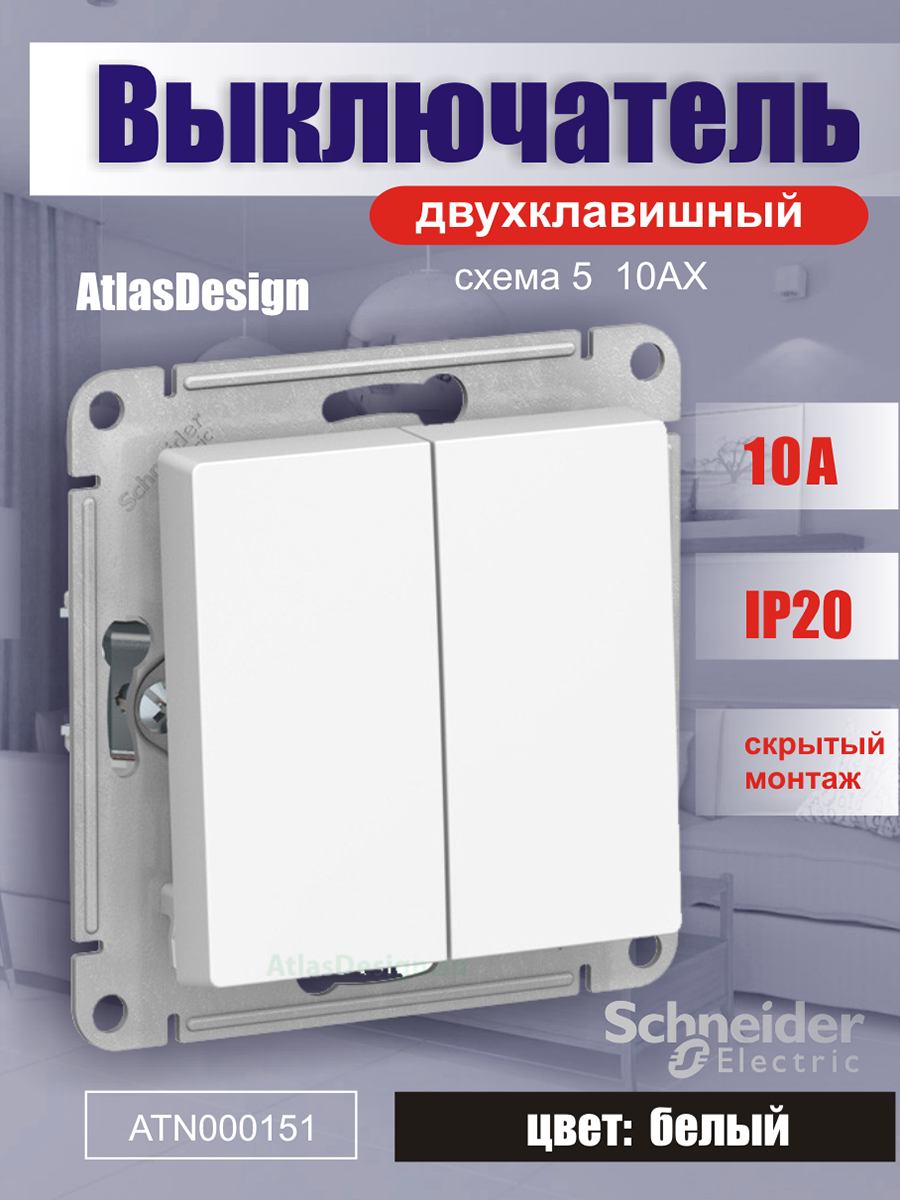 Выключатель одноклавишный Systeme Electric (Schneider Electric) AtlasDesign 10АХ, белыйATN000111/10, 10 шт. - фото №2