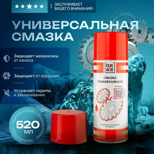 Смазка универсальная для автомобиля