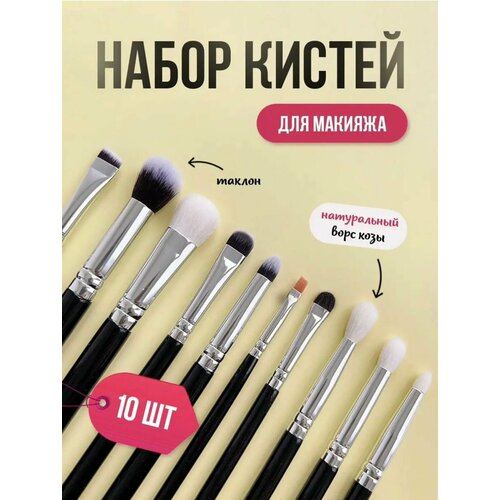 Набор кистей для макияжа 10 штук кисти для макияжа набор из 13 кистей в мешочке проффесиональные макияжные кисти