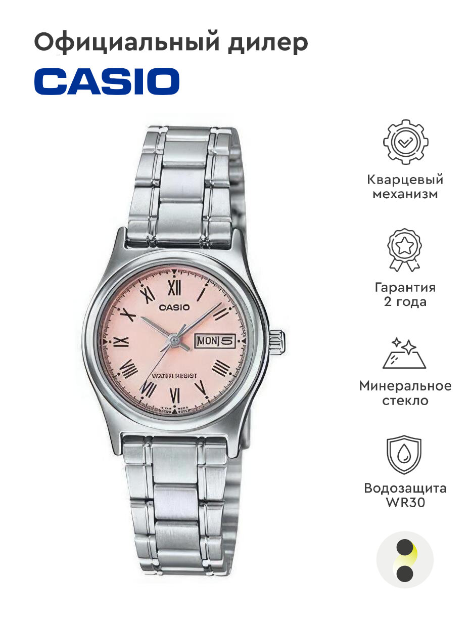 Наручные часы CASIO Analog LTP-V006D-4B